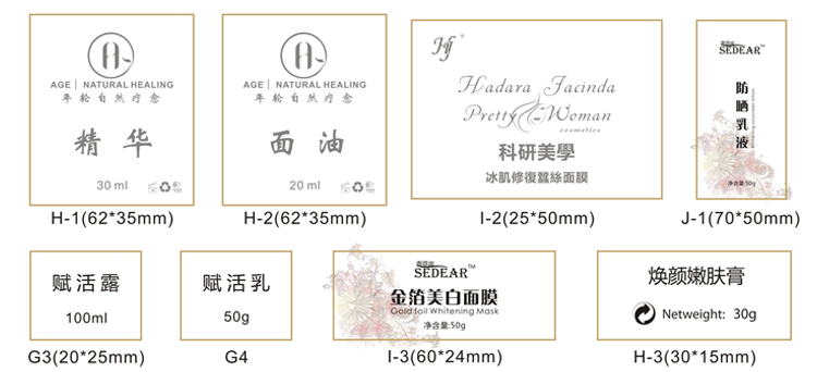 定制高档化妆品不干胶标签 透明标签印刷厂家