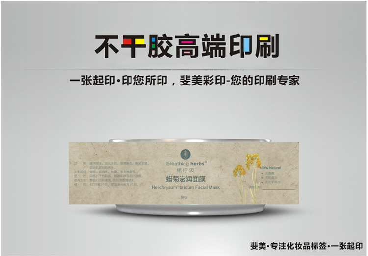 定制高档化妆品不干胶标签 透明标签印刷厂家