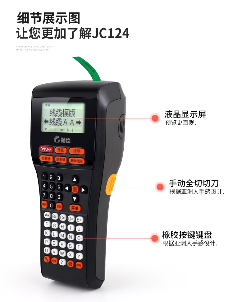 精臣线缆标签打印机 JC-124全键盘便携标签机 NIIMBOT