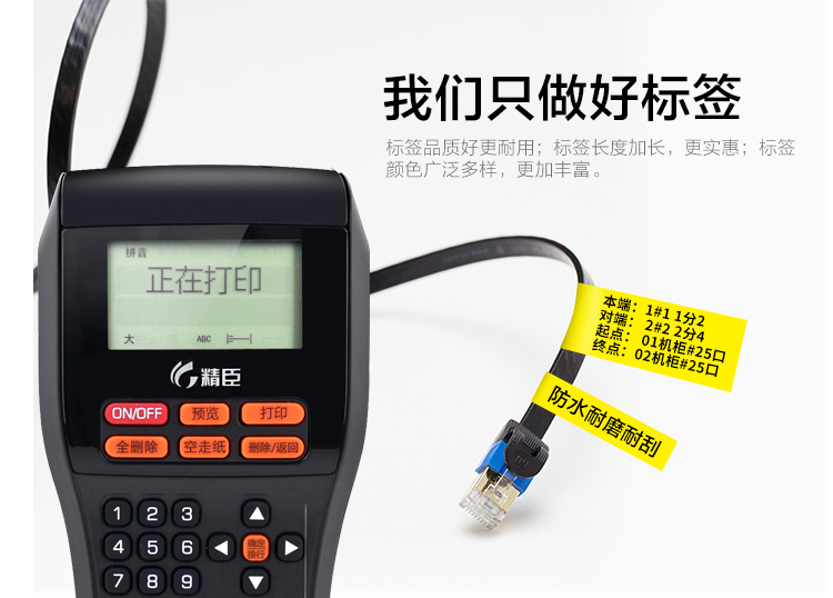 精臣线缆标签打印机 JC-124全键盘便携标签机 NIIMBOT