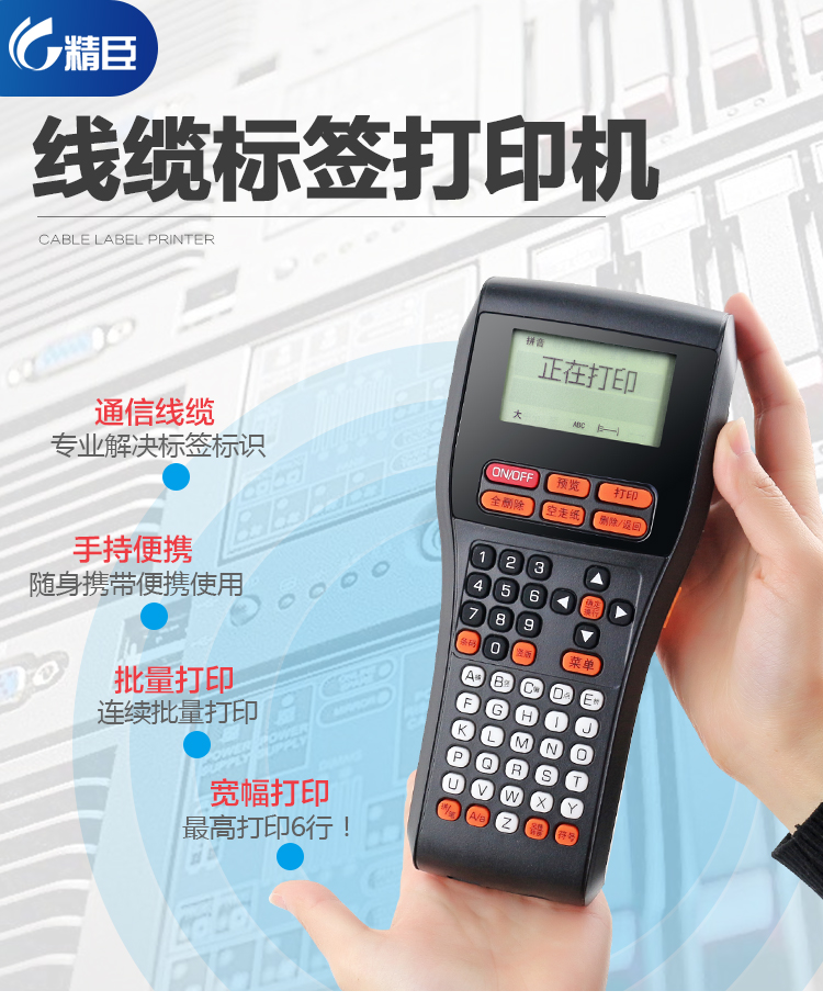 精臣线缆标签打印机 JC-124全键盘便携标签机 NIIMBOT