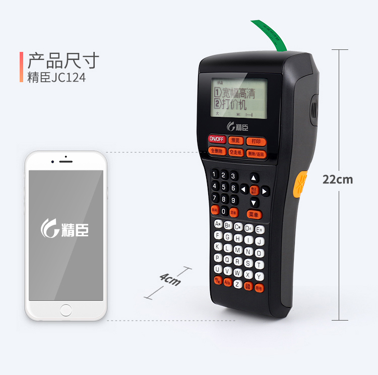 精臣线缆标签打印机 JC-124全键盘便携标签机 NIIMBOT