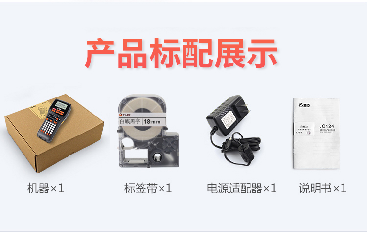 精臣线缆标签打印机 JC-124全键盘便携标签机 NIIMBOT