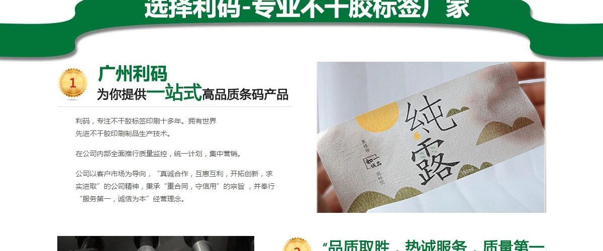 定制透明不干胶标签生产厂家 广州利码标签印刷厂