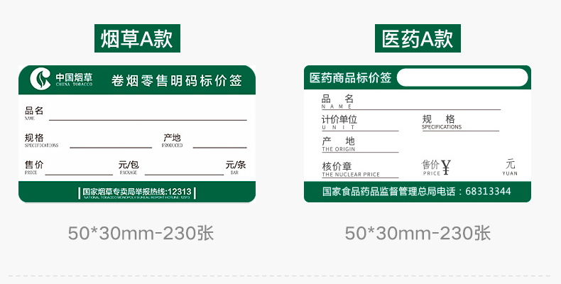 热敏不干胶标签纸定制 定做超市商品标价签生产厂家