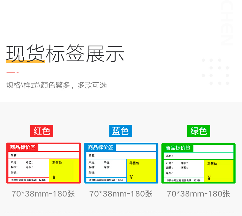 热敏不干胶标签纸定制 定做超市商品标价签生产厂家