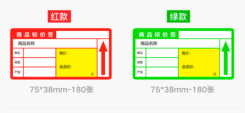 热敏不干胶标签纸定制 定做超市商品标价签生产厂家