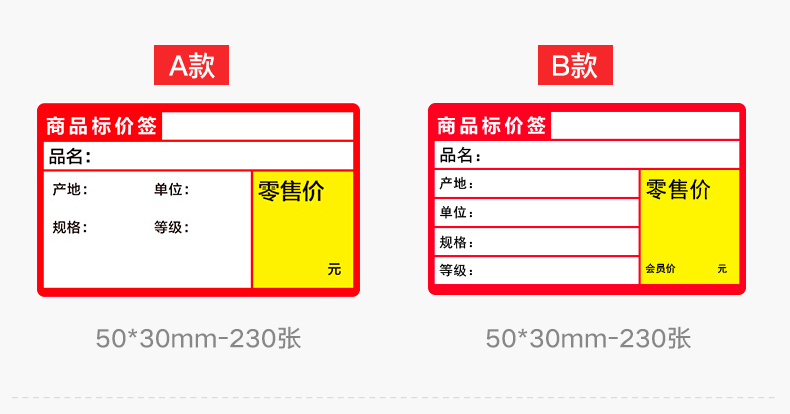 热敏不干胶标签纸定制 定做超市商品标价签生产厂家