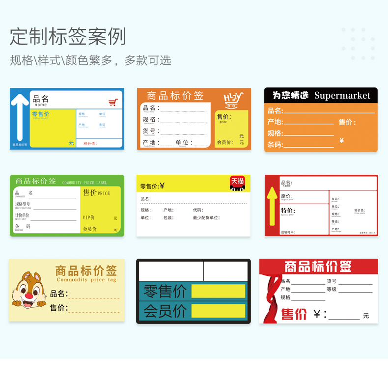 热敏不干胶标签纸定制 定做超市商品标价签生产厂家