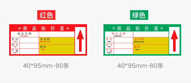 热敏不干胶标签纸定制 定做超市商品标价签生产厂家