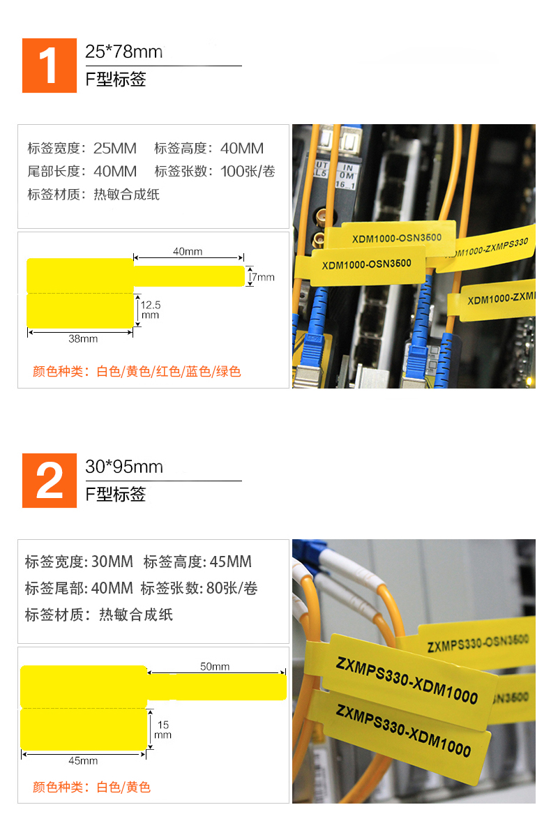 璞趣线缆标签纸 热敏不干胶标签贴纸 PUQU标签