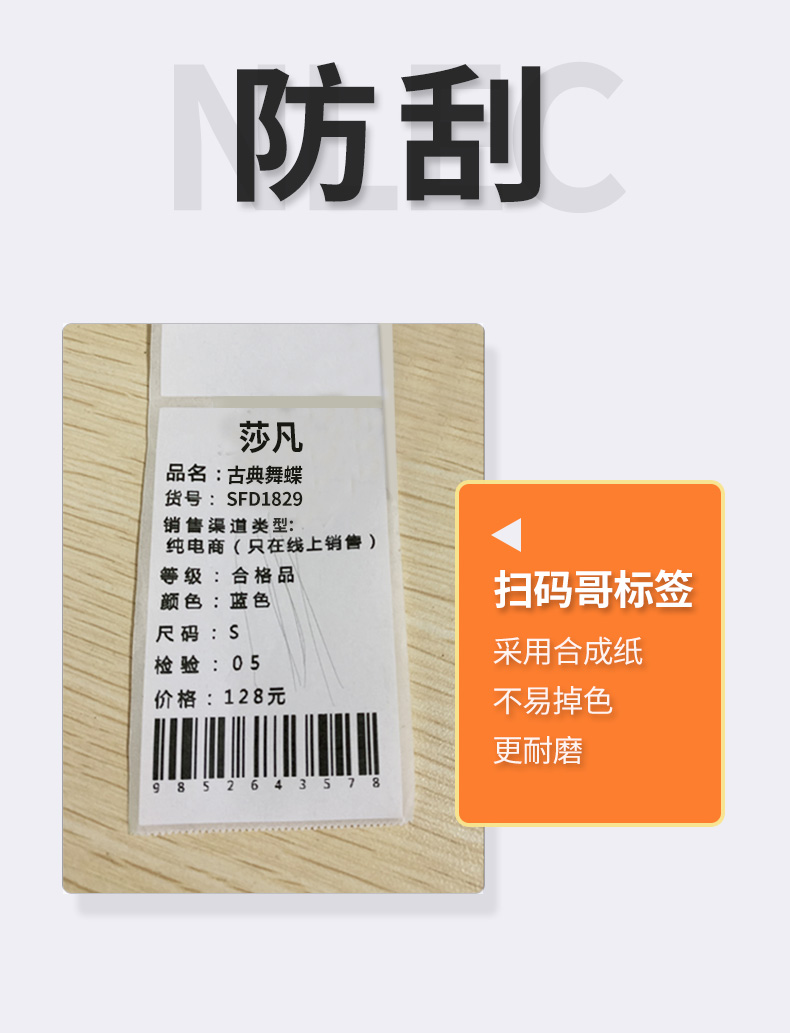 珠宝标签牌 三防热敏标签纸 食品标签贴纸