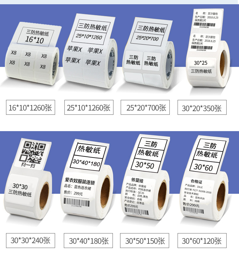 珠宝标签牌 三防热敏标签纸 食品标签贴纸