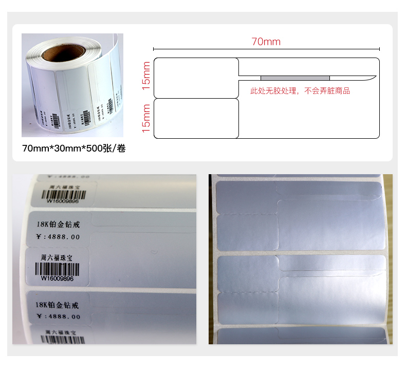 定制珠宝覆膜标签纸 PET亚银标签贴纸