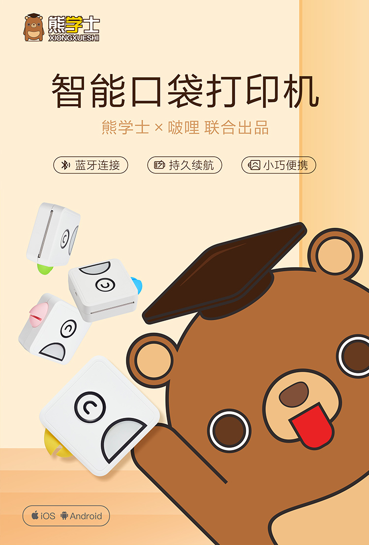 啵哩便携热敏打印机 poooli智能口袋打印机