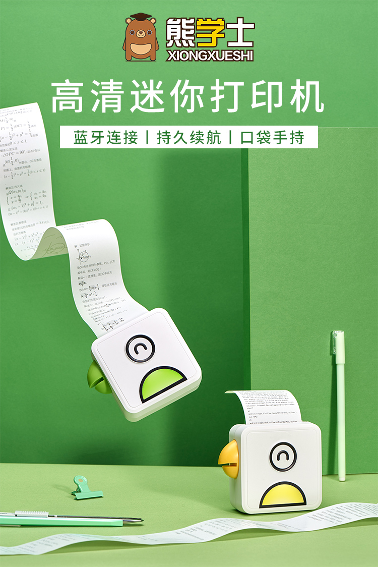 啵哩便携热敏打印机 poooli智能口袋打印机