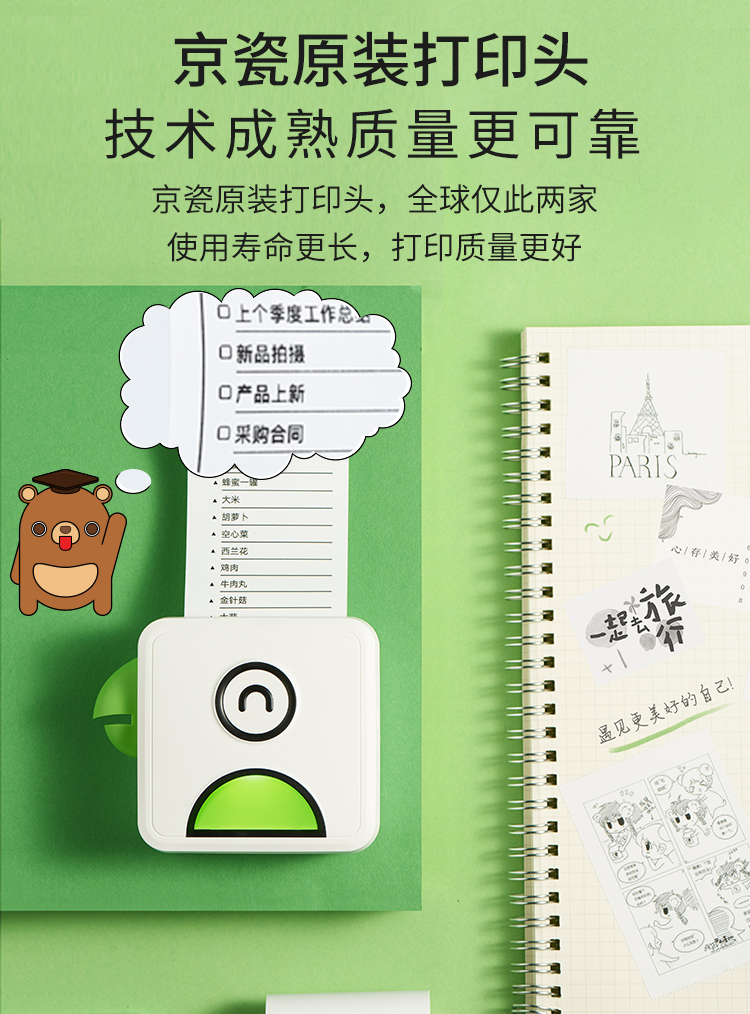 啵哩便携热敏打印机 poooli智能口袋打印机