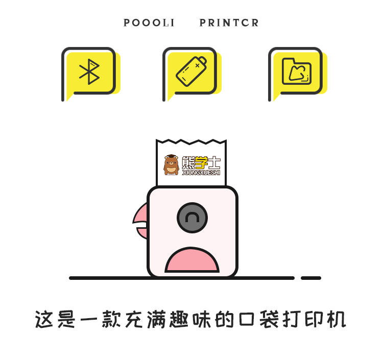 啵哩便携热敏打印机 poooli智能口袋打印机