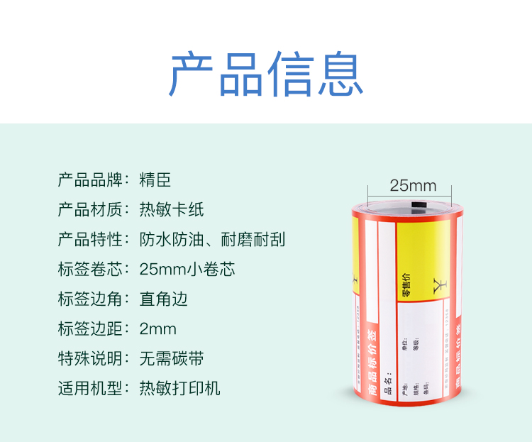 精臣商超热敏标签纸 NIIMBOT不干胶黑标卡纸