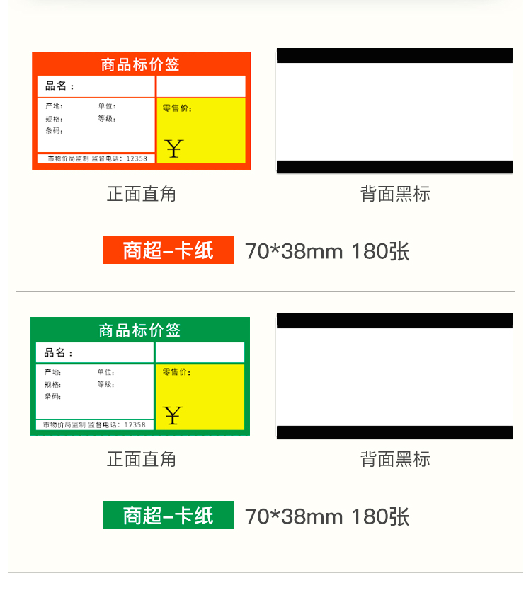 精臣商超热敏标签纸 NIIMBOT不干胶黑标卡纸