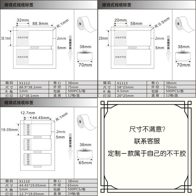 网线缠绕标签纸 不干胶透明标签贴纸