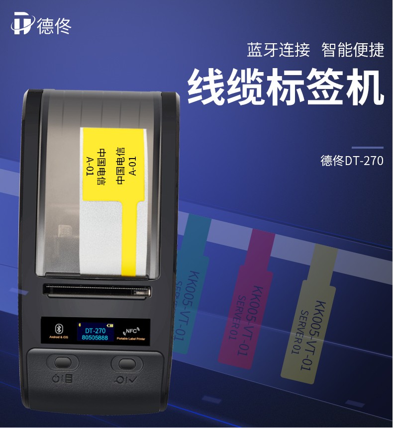 德佟蓝牙标签打印机 热转印标签机DT-270