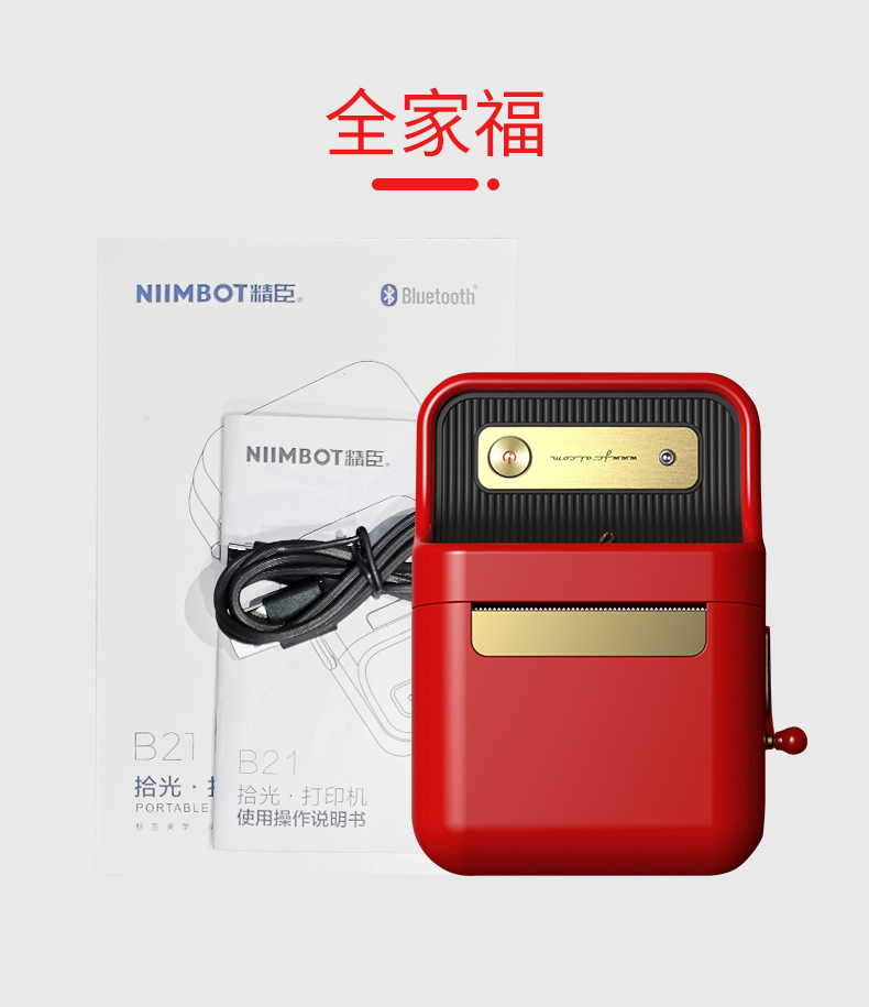 精臣B21热敏标签打印机 NIIMBOT红色时光机 WIFI标签机