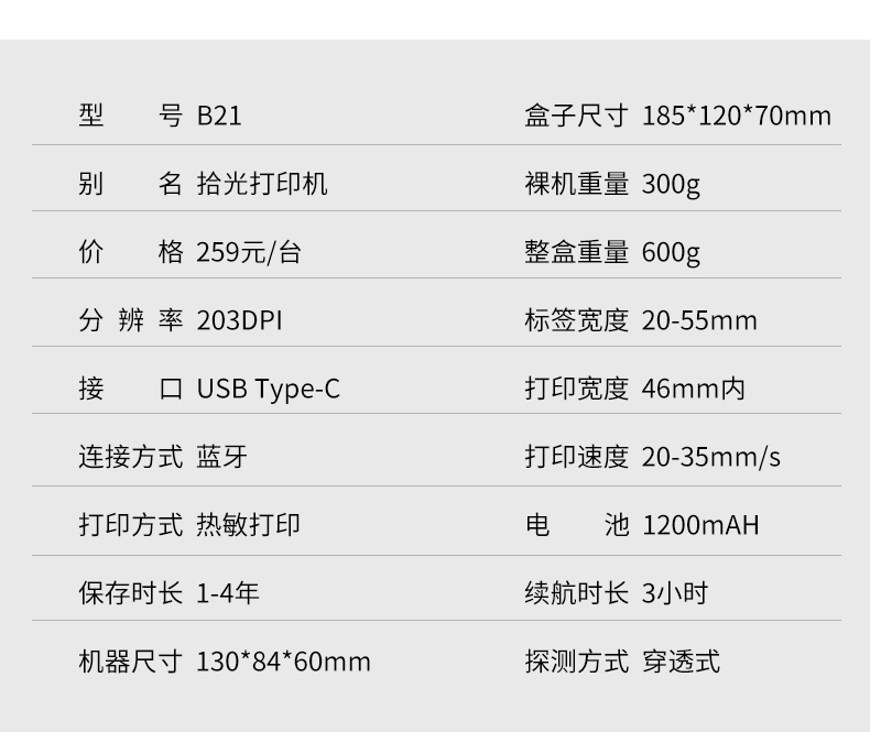 精臣B21热敏标签打印机 NIIMBOT红色时光机 WIFI标签机