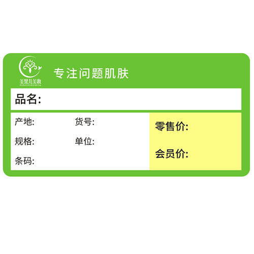 化妆品标签代加工厂家 热敏商品价格标签纸定制做