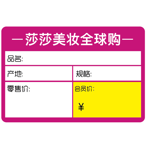 定制化妆品标签工厂 定做护肤品标价签 热敏美妆商品价格标签纸厂家