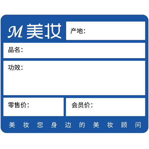 定制化妆品标签工厂 定做护肤品标价签 热敏美妆商品价格标签纸厂家