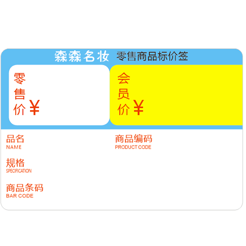 定制化妆品标签工厂 定做护肤品标价签 热敏美妆商品价格标签纸厂家