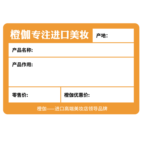 定制化妆品标签工厂 定做护肤品标价签 热敏美妆商品价格标签纸厂家