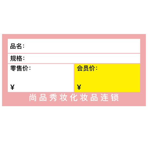 定制化妆品标签工厂 定做护肤品标价签 热敏美妆商品价格标签纸厂家