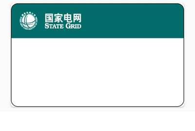 国家电网标签纸 国网带LOGO不干胶标签 南方电网标签贴纸