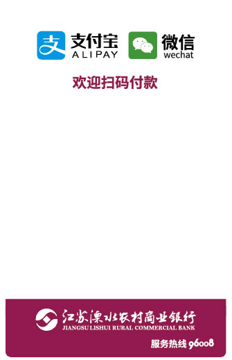 精臣微信支付宝收款码标签 多码合一聚合支付二维码标签纸 NIIMBOT热敏不干胶标签纸