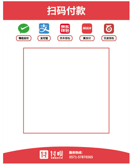 精臣微信支付宝收款码标签 多码合一聚合支付二维码标签纸 NIIMBOT热敏不干胶标签纸