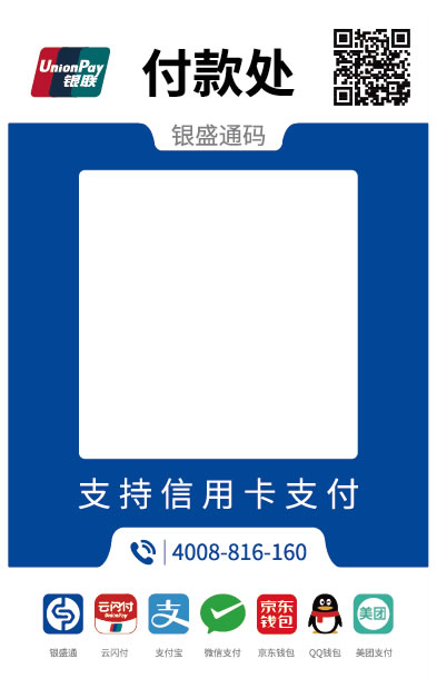 精臣微信支付宝收款码标签 多码合一聚合支付二维码标签纸 NIIMBOT热敏不干胶标签纸