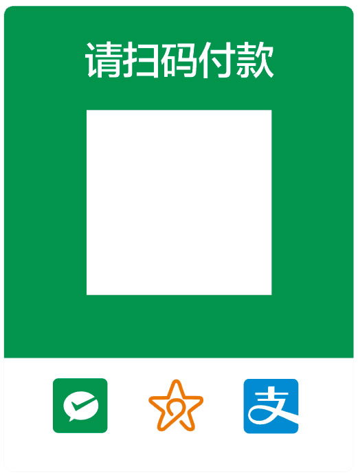 精臣微信支付宝收款码标签 多码合一聚合支付二维码标签纸 NIIMBOT热敏不干胶标签纸