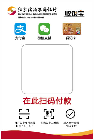 精臣微信支付宝收款码标签 多码合一聚合支付二维码标签纸 NIIMBOT热敏不干胶标签纸