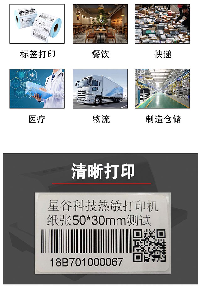 星谷热敏标签打印机 Starmach电子面单标签机TH-366