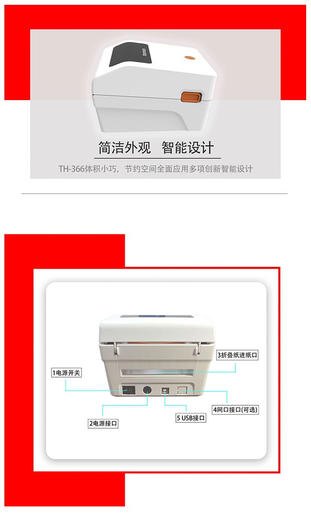 星谷热敏标签打印机 Starmach电子面单标签机TH-366