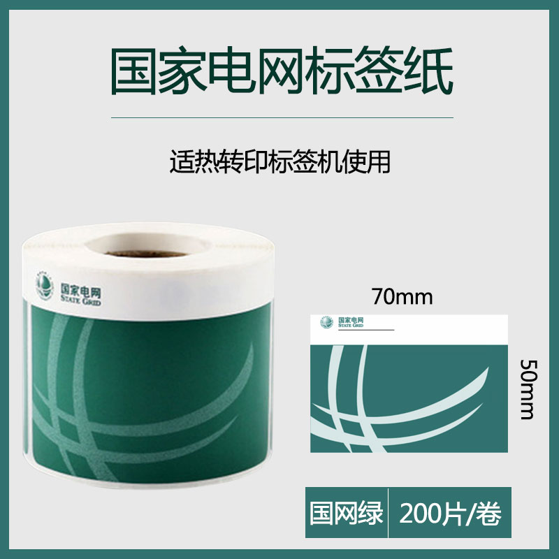 国家电网标签纸 普贴南方电网标签 PUTY设备机柜标签贴纸