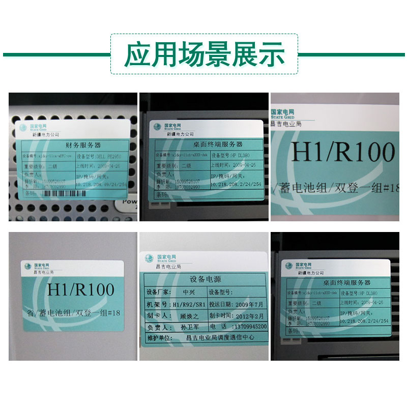 国家电网标签纸 普贴南方电网标签 PUTY设备机柜标签贴纸