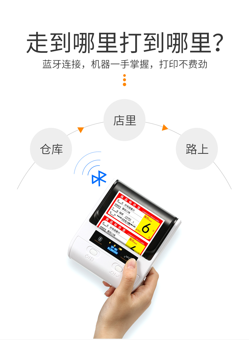 谊和热敏标签打印机 不干胶蓝牙标签机手持便携式