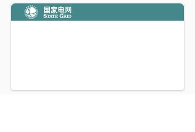 国家电网标签纸定制 印刷国网标签贴纸 电力公司标签生产厂家