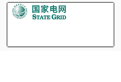 国家电网标签纸定制 印刷国网标签贴纸 电力公司标签生产厂家