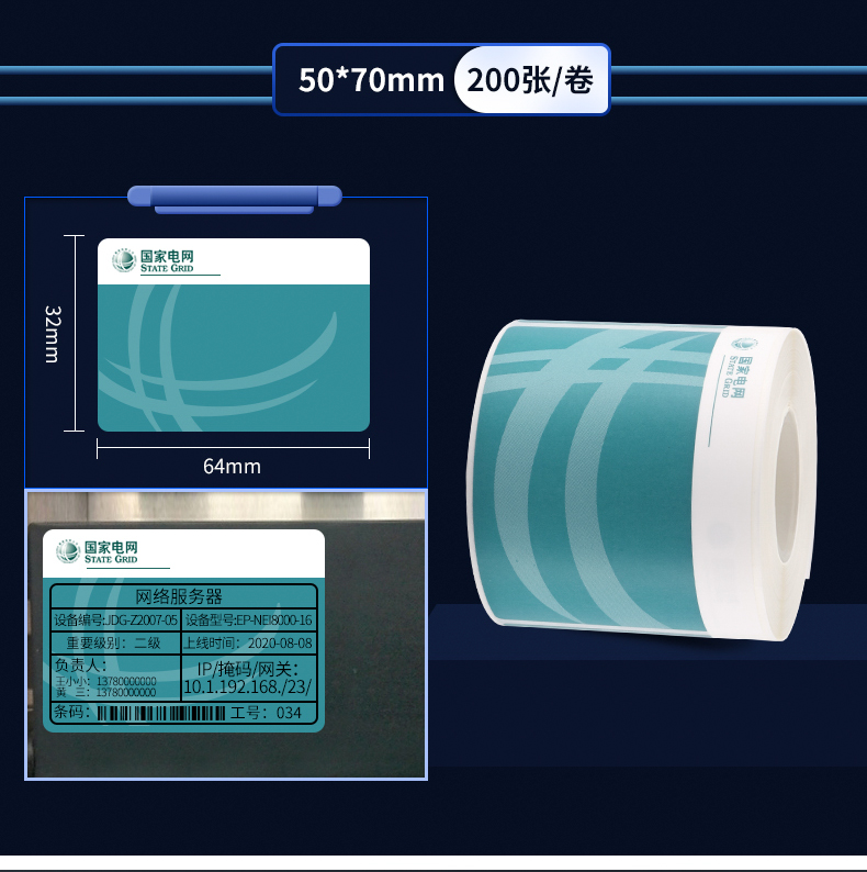 国家电网机房标签纸 国网机房设备标签不干胶热转印 国网电缆标识标签贴纸