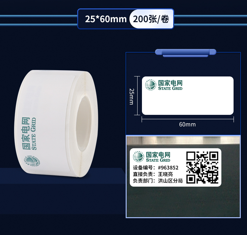 国家电网机房标签纸 国网机房设备标签不干胶热转印 国网电缆标识标签贴纸