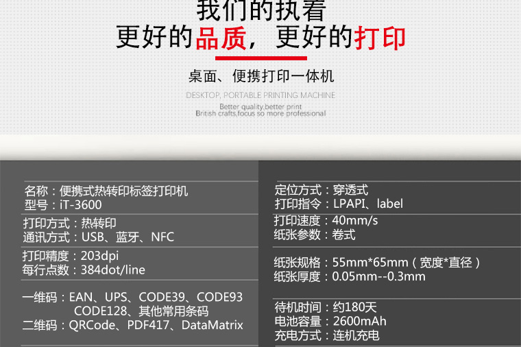 理念丽贴热转印标签打印机 便携式标签机iT-3600